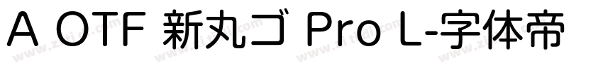 A OTF 新丸ゴ Pro L字体转换